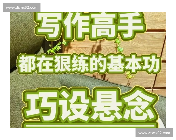 激烈精彩悬念迭起的比赛形容词全面解析与写作实战应用指南